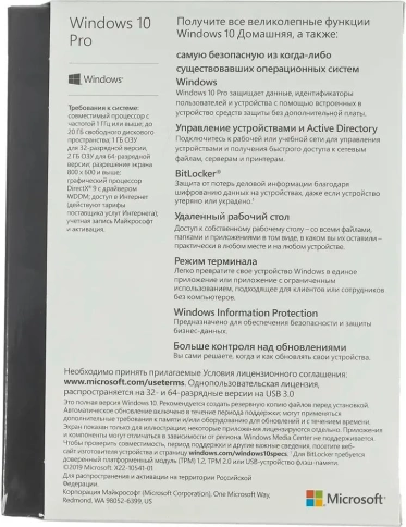 Сравнения Операционная система Microsoft Windows 10 Pro, 32/64 bit, Rus, USB, BOX (hav-00105)